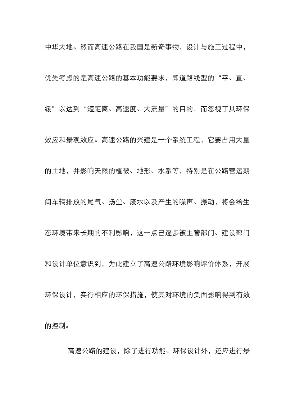 高速公路景观设计研究论文_第3页