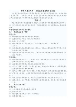 高速公路施工质量通病预防与处理---副本