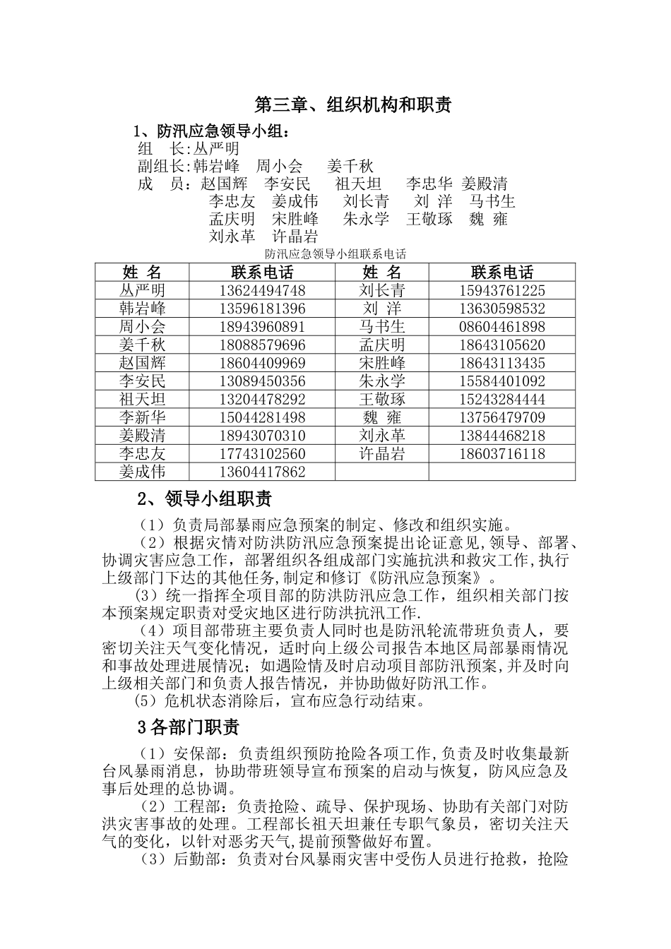 高速公路施工防汛应急预案_第2页