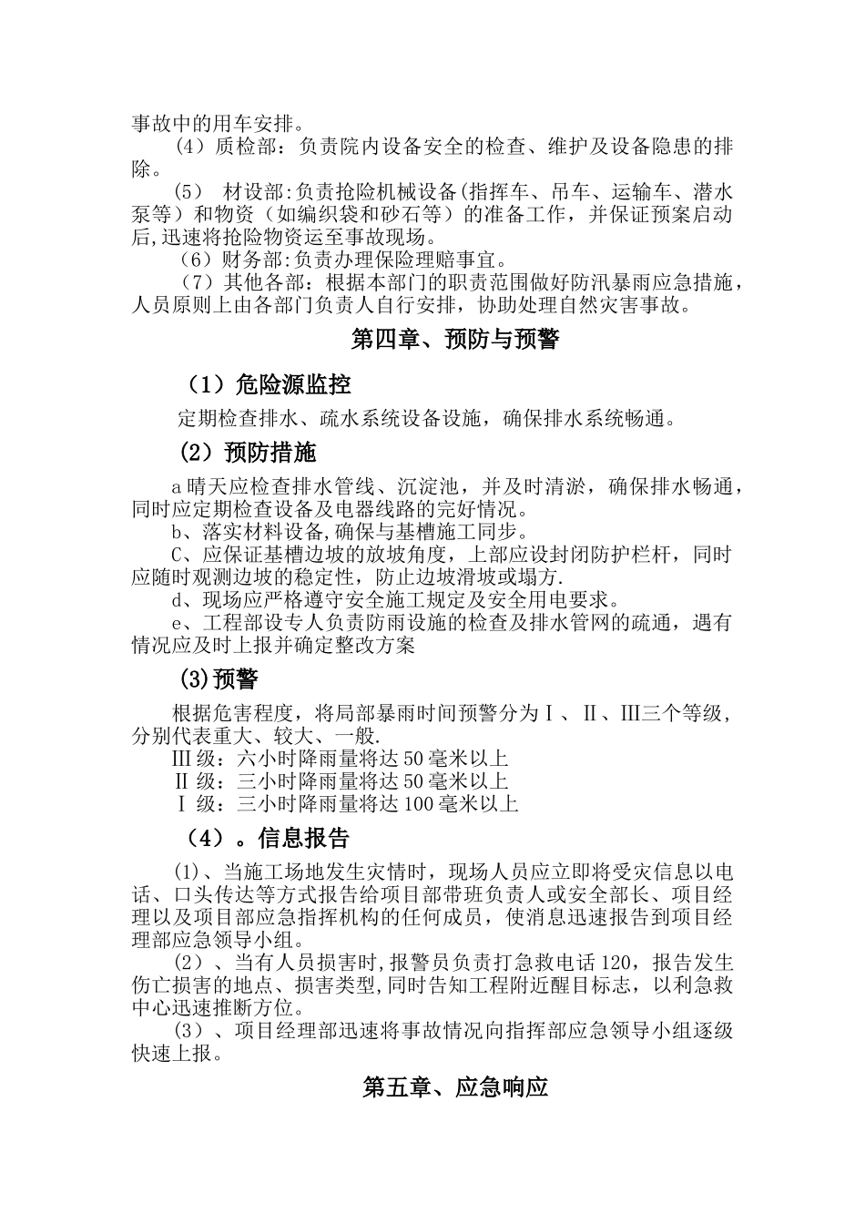 高速公路施工防汛应急预案_第3页