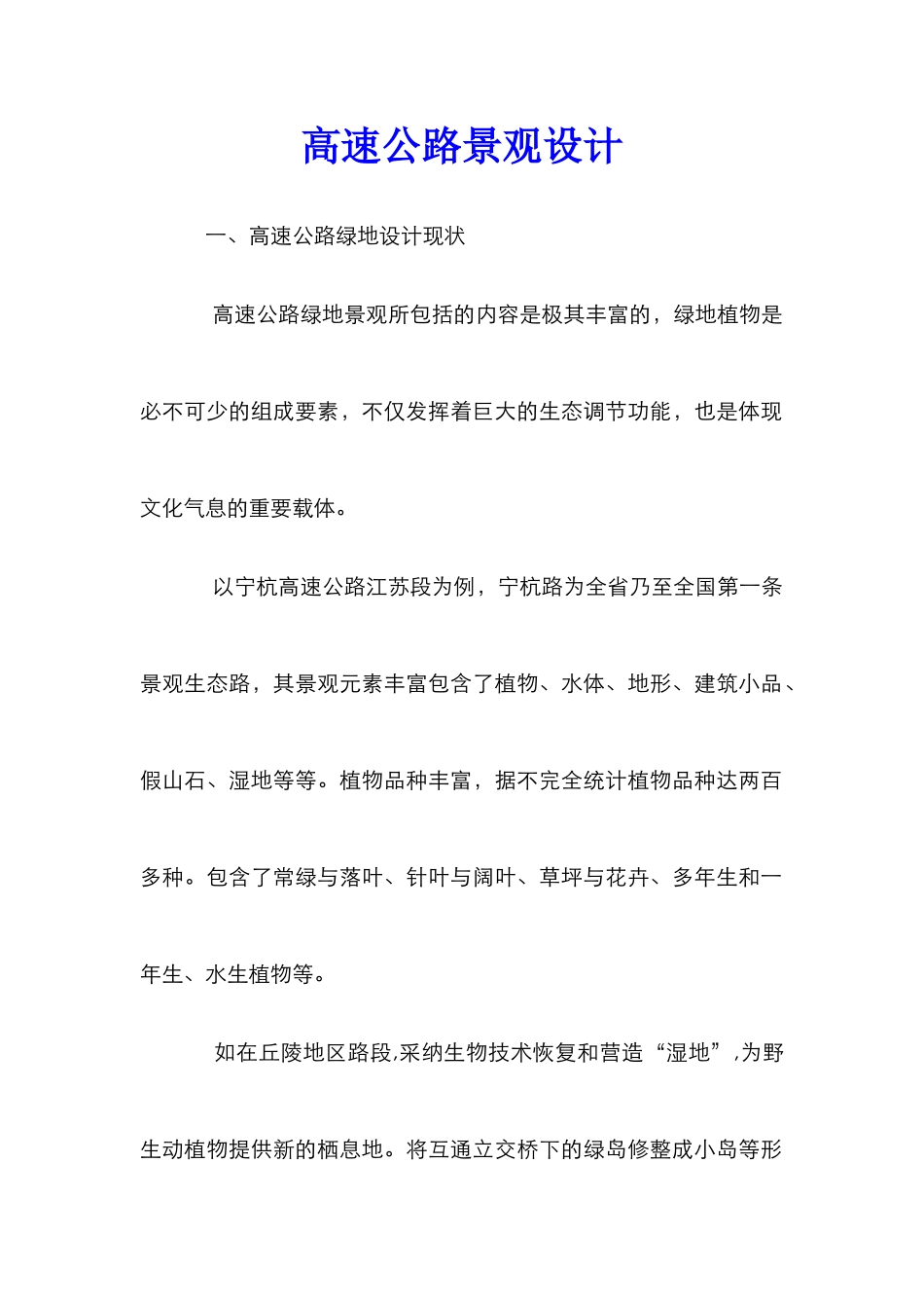 高速公路景观设计_第1页