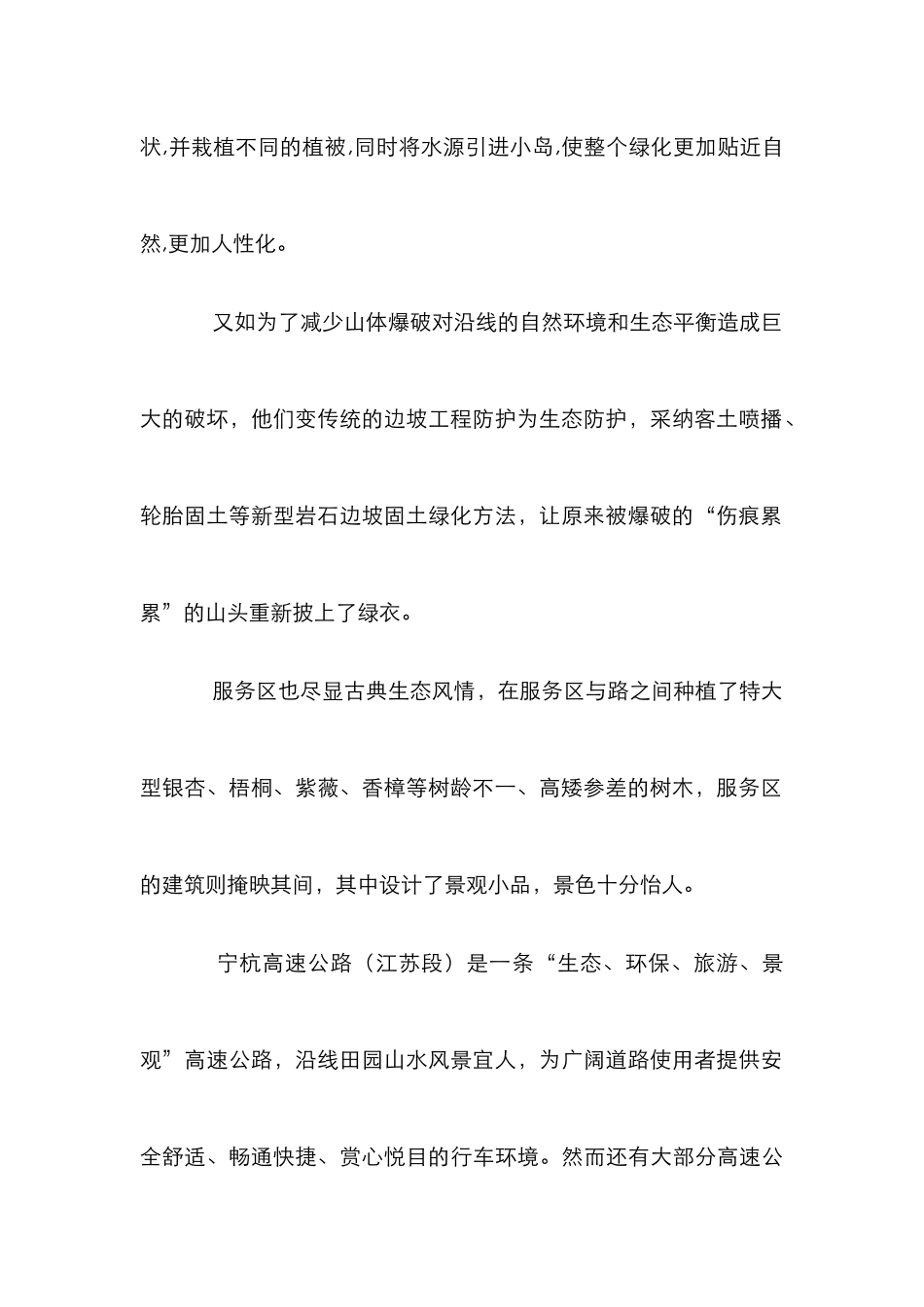 高速公路景观设计_第2页