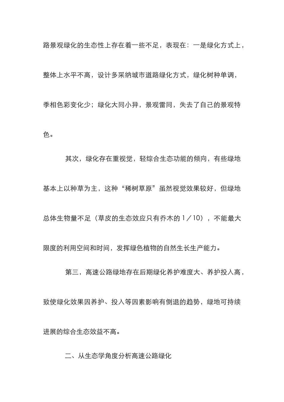 高速公路景观设计_第3页