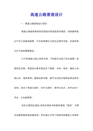 高速公路景观设计