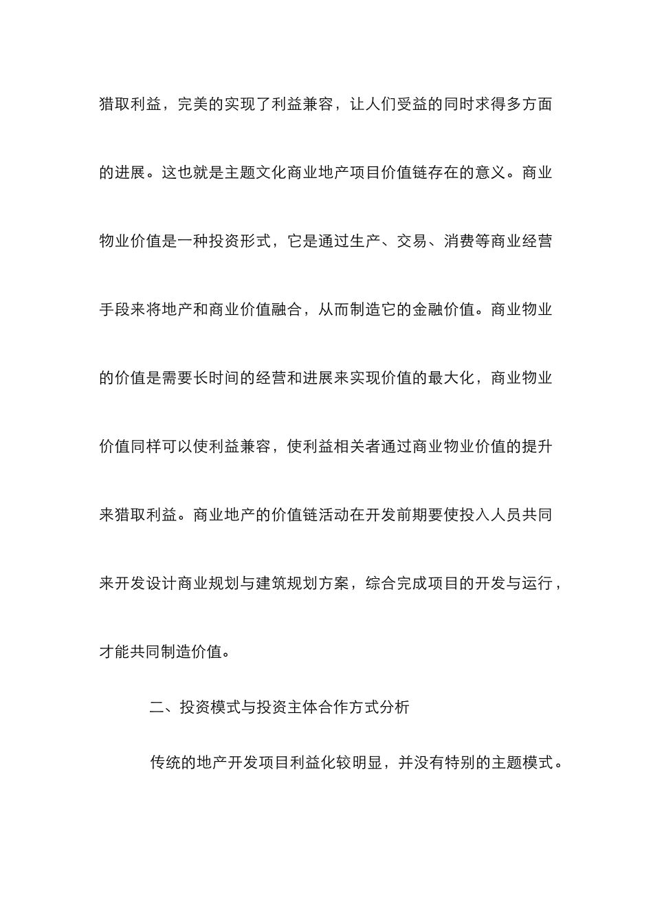 高速公路服务业商业地产运营研究_第2页