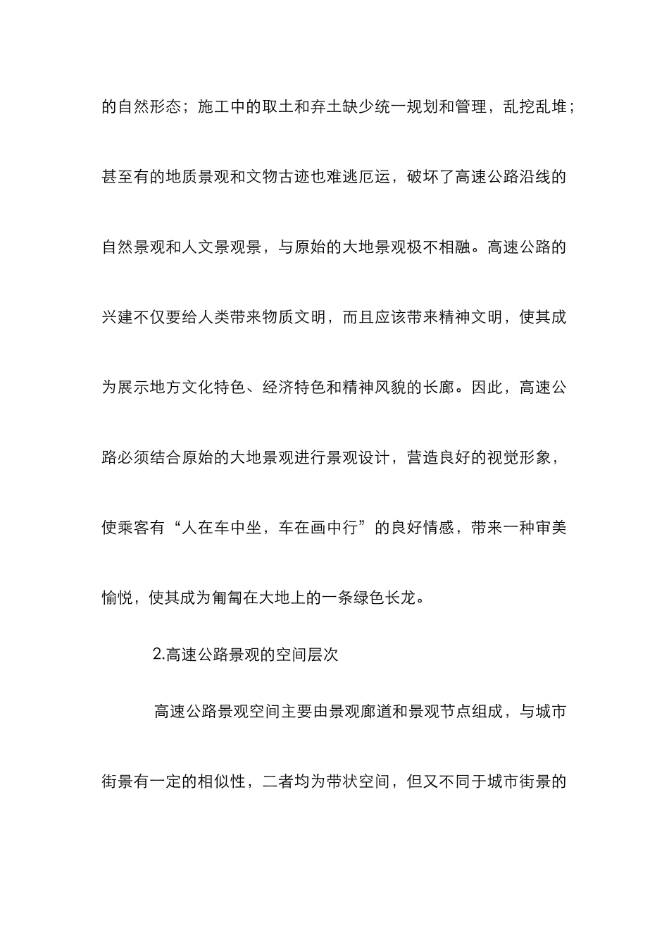 高速公路景观设计论文_0_第3页