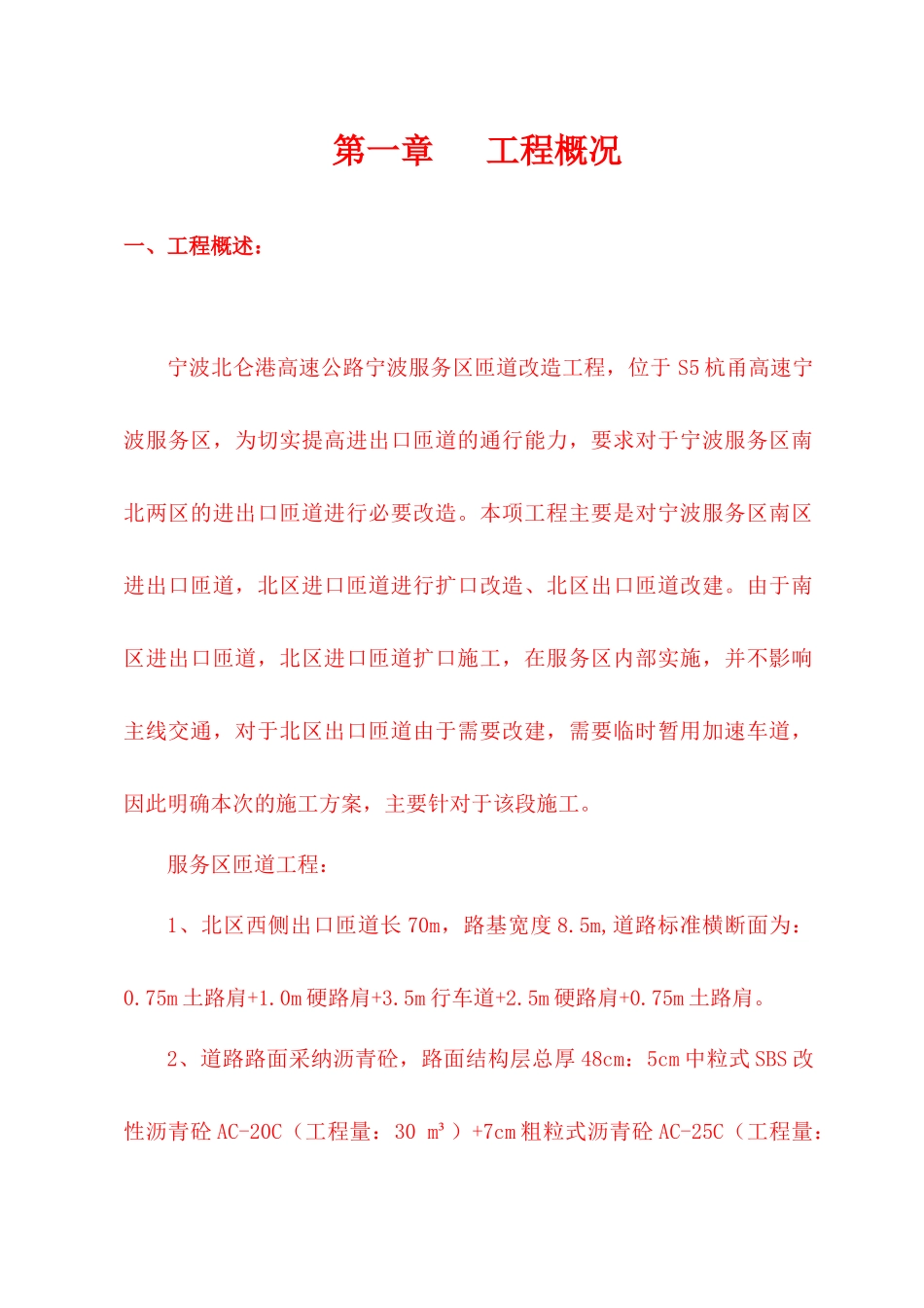 高速公路服务区匝道改造工程施工组织设计_第2页