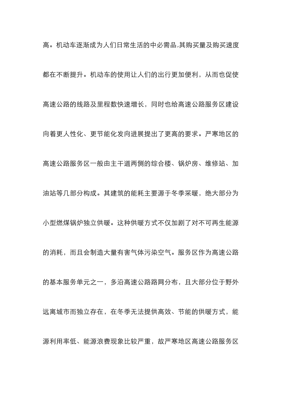 高速公路服务区建筑节能设计研究_第2页