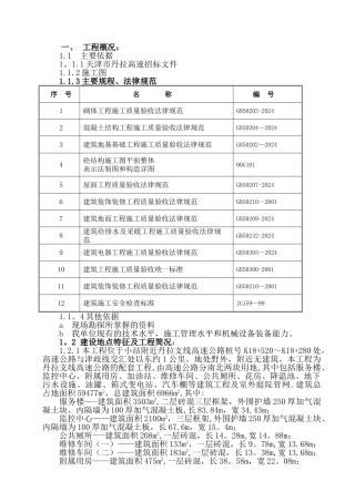 高速公路服务区工程施工组织设计方案---副本