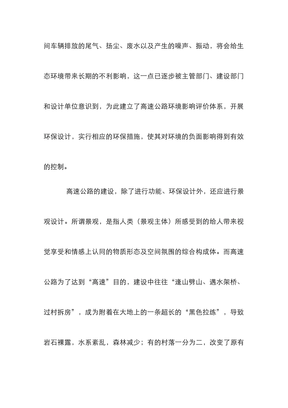 高速公路景观设计论文_第2页