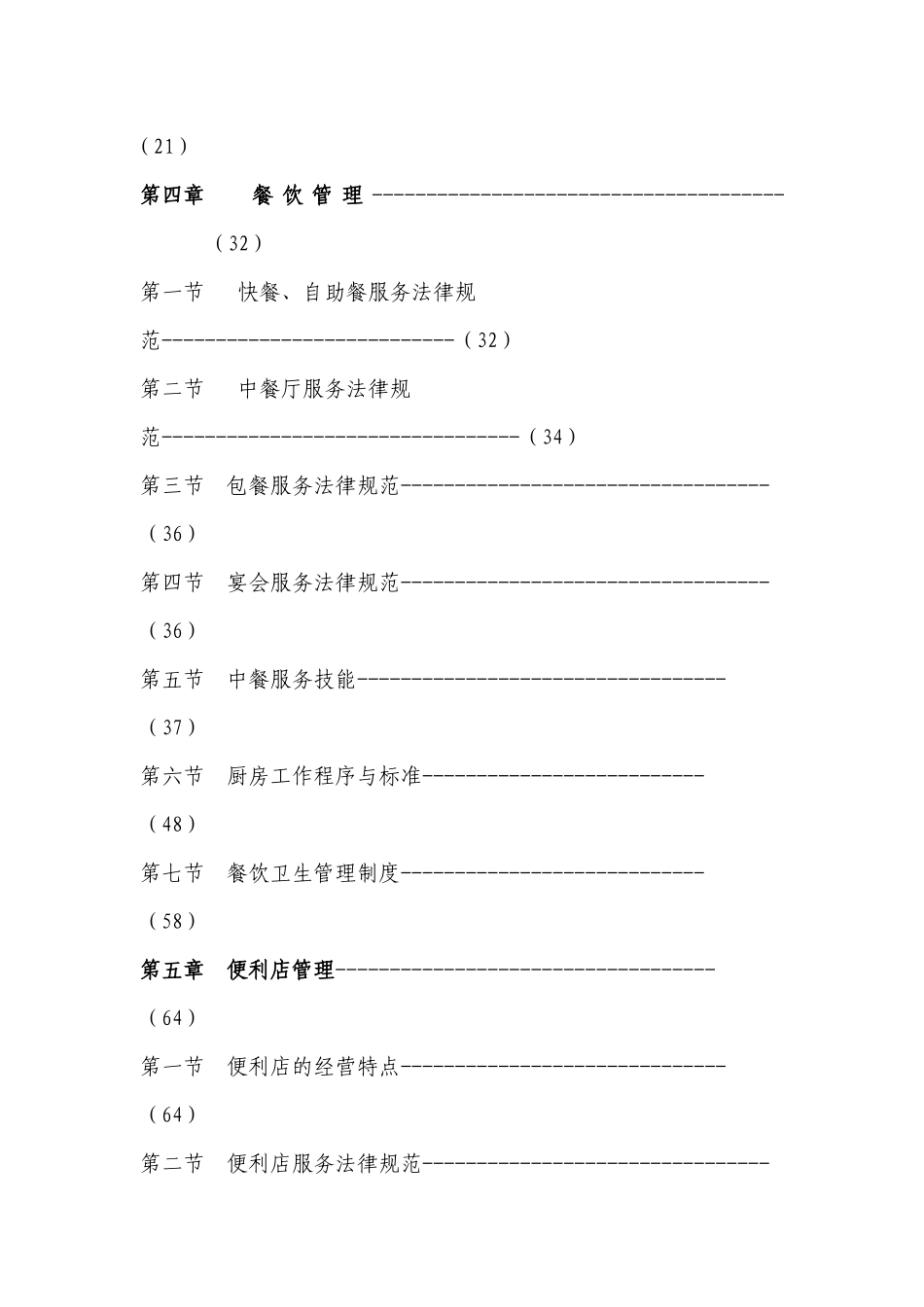 高速公路服务区经营管理公司员工培训手册_第2页