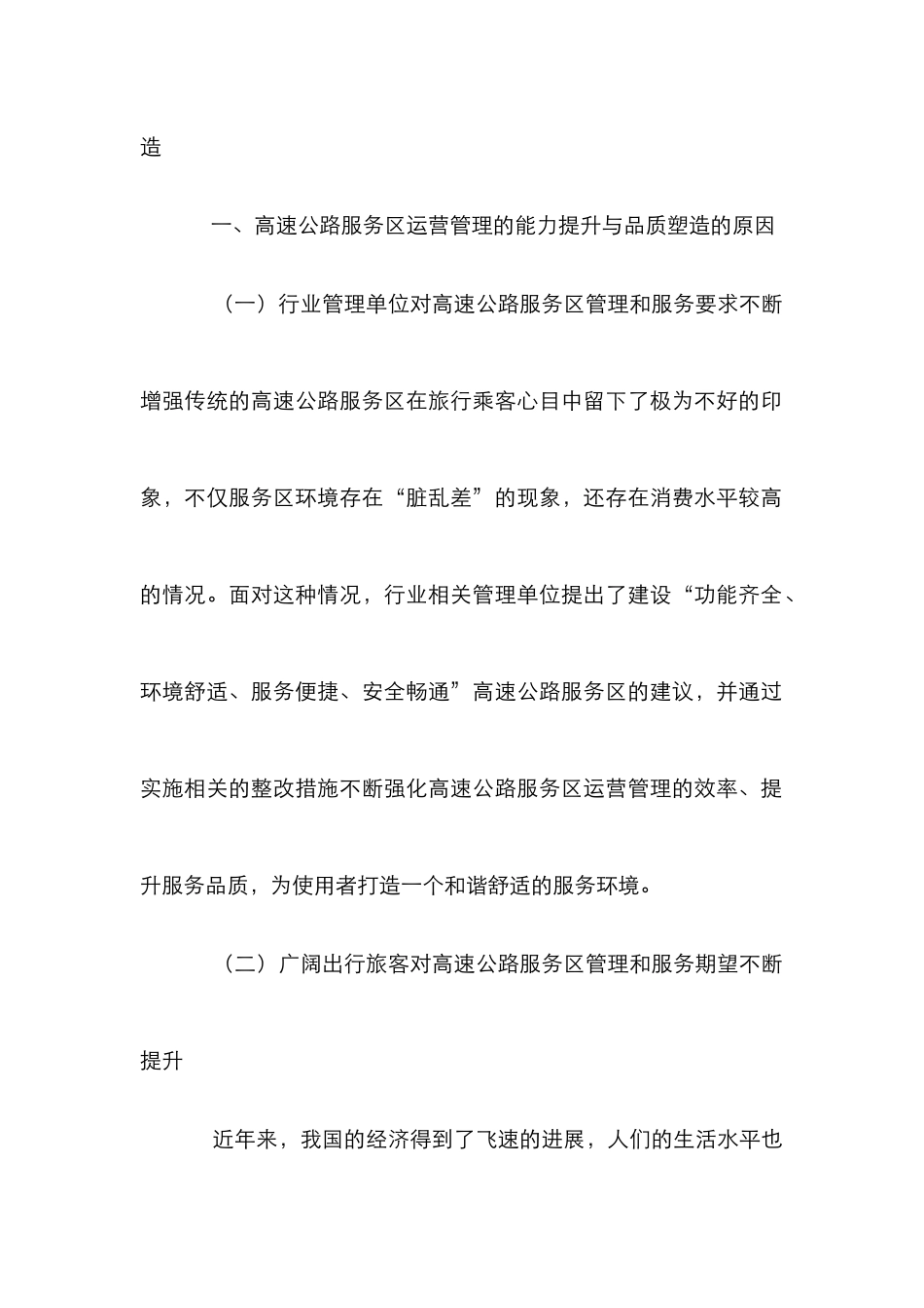 高速公路服务区运营管理探讨_第2页