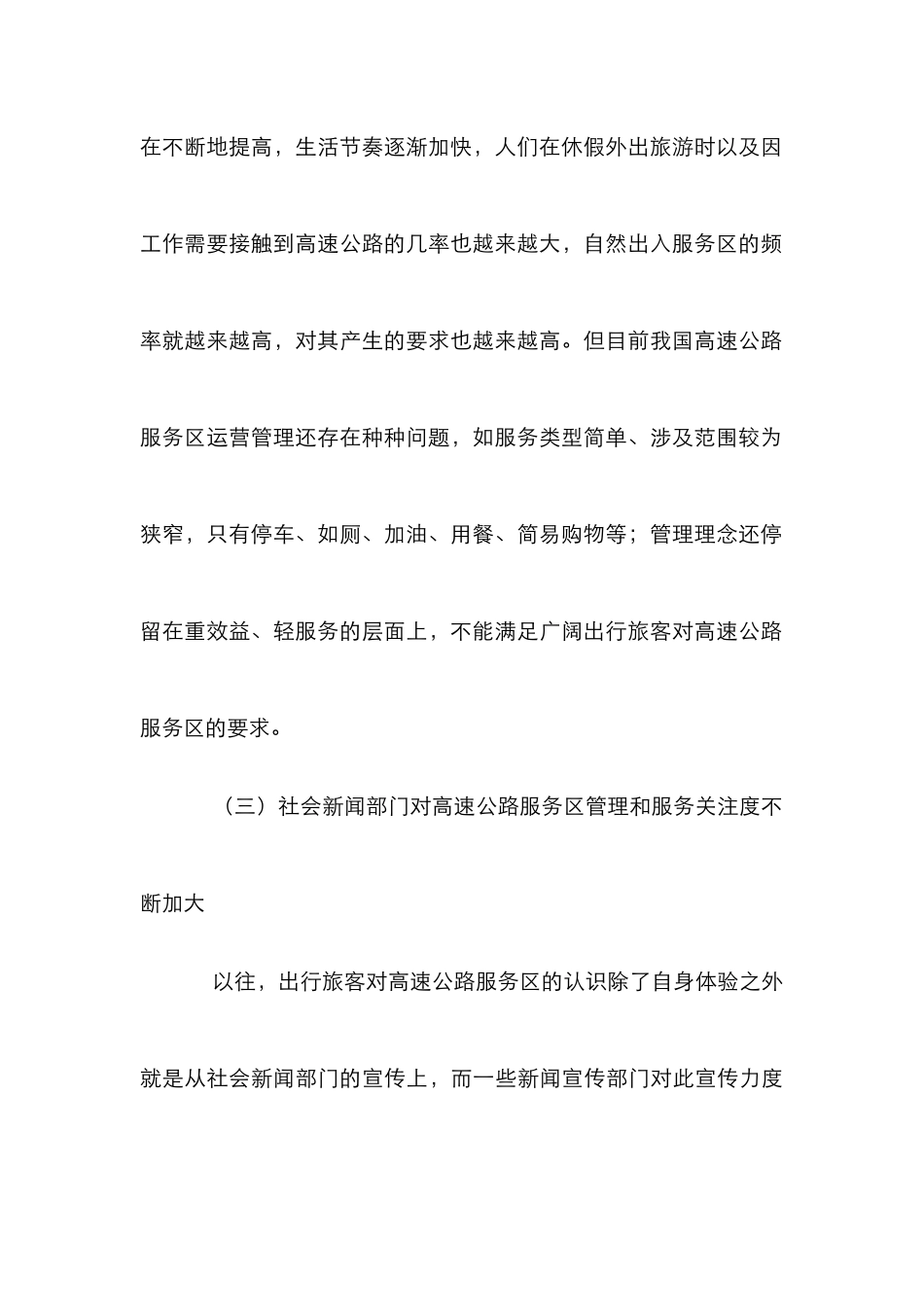 高速公路服务区运营管理探讨_第3页