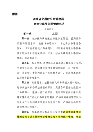 高速公路服务区管理办法