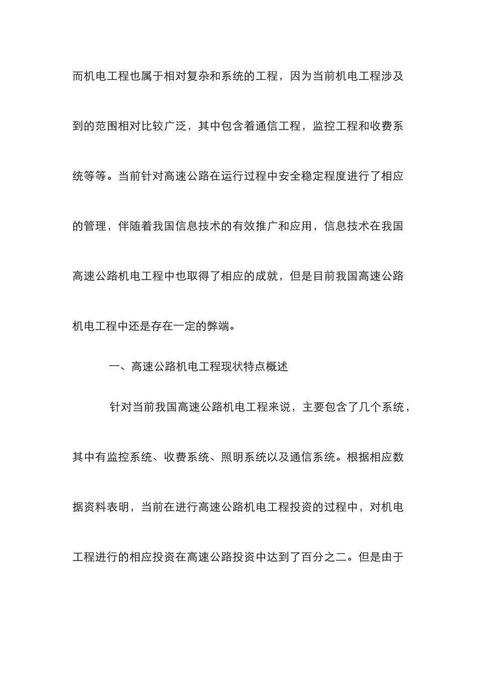 高速公路机电安装与质量检测探究_第2页