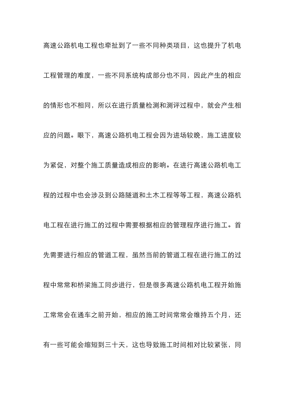 高速公路机电安装与质量检测探究_第3页