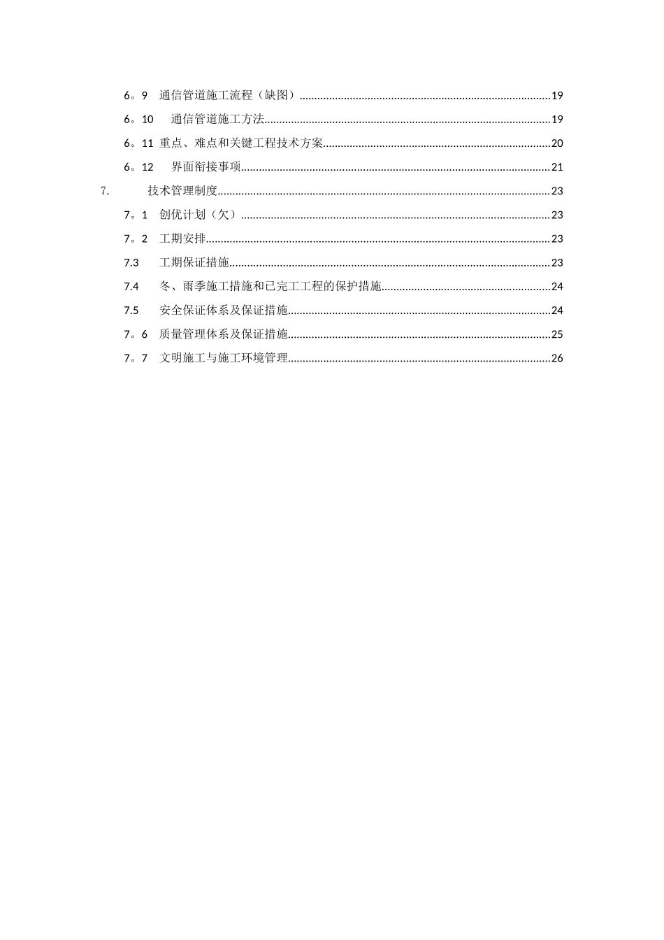 高速公路机电工程施工组织设计_第2页