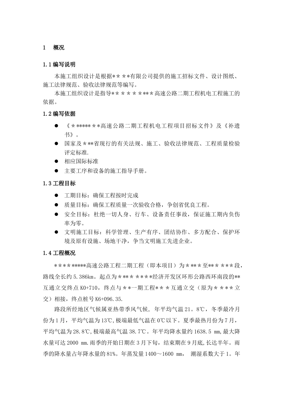 高速公路机电工程施工组织设计_第3页