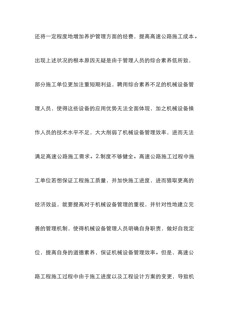 高速公路机械设备管理策略分析_第3页