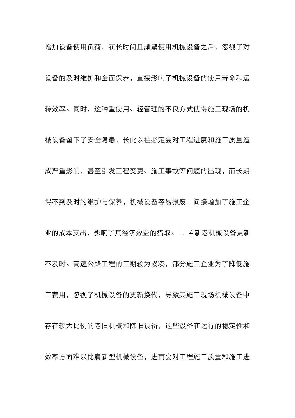 高速公路机械设备管理研究_第3页