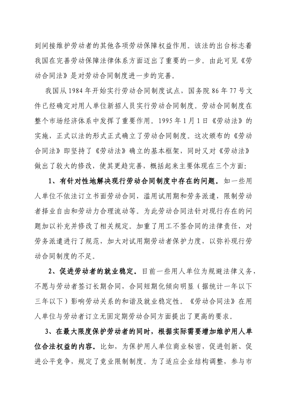 03劳动合同法培训讲义_第2页