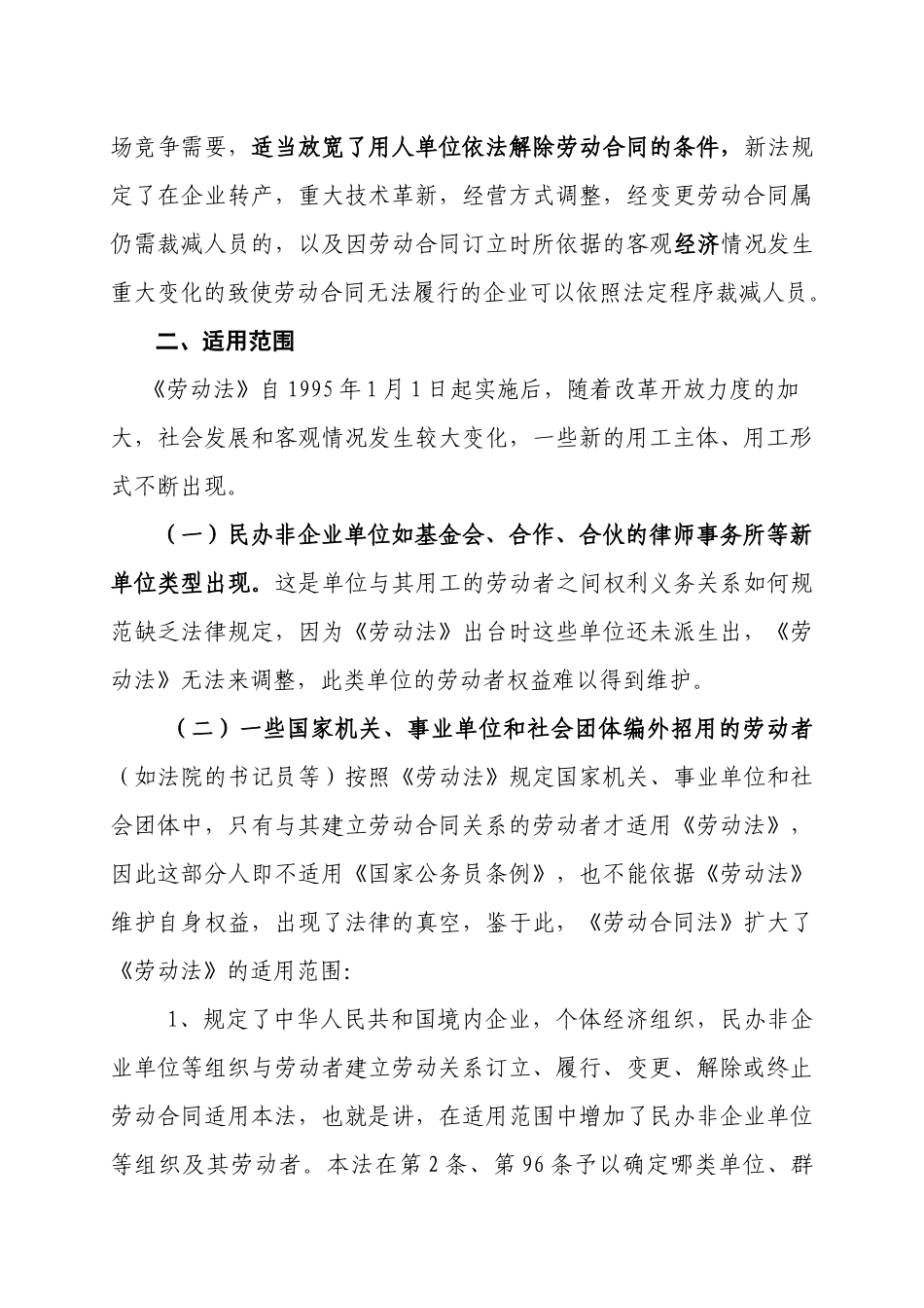 03劳动合同法培训讲义_第3页