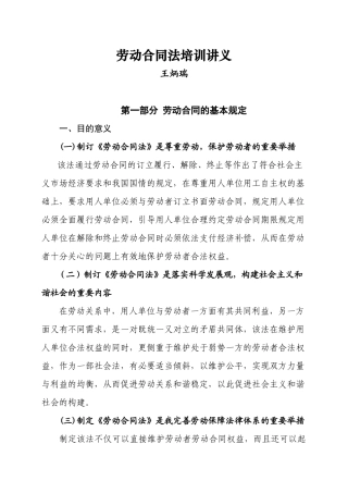 03劳动合同法培训讲义
