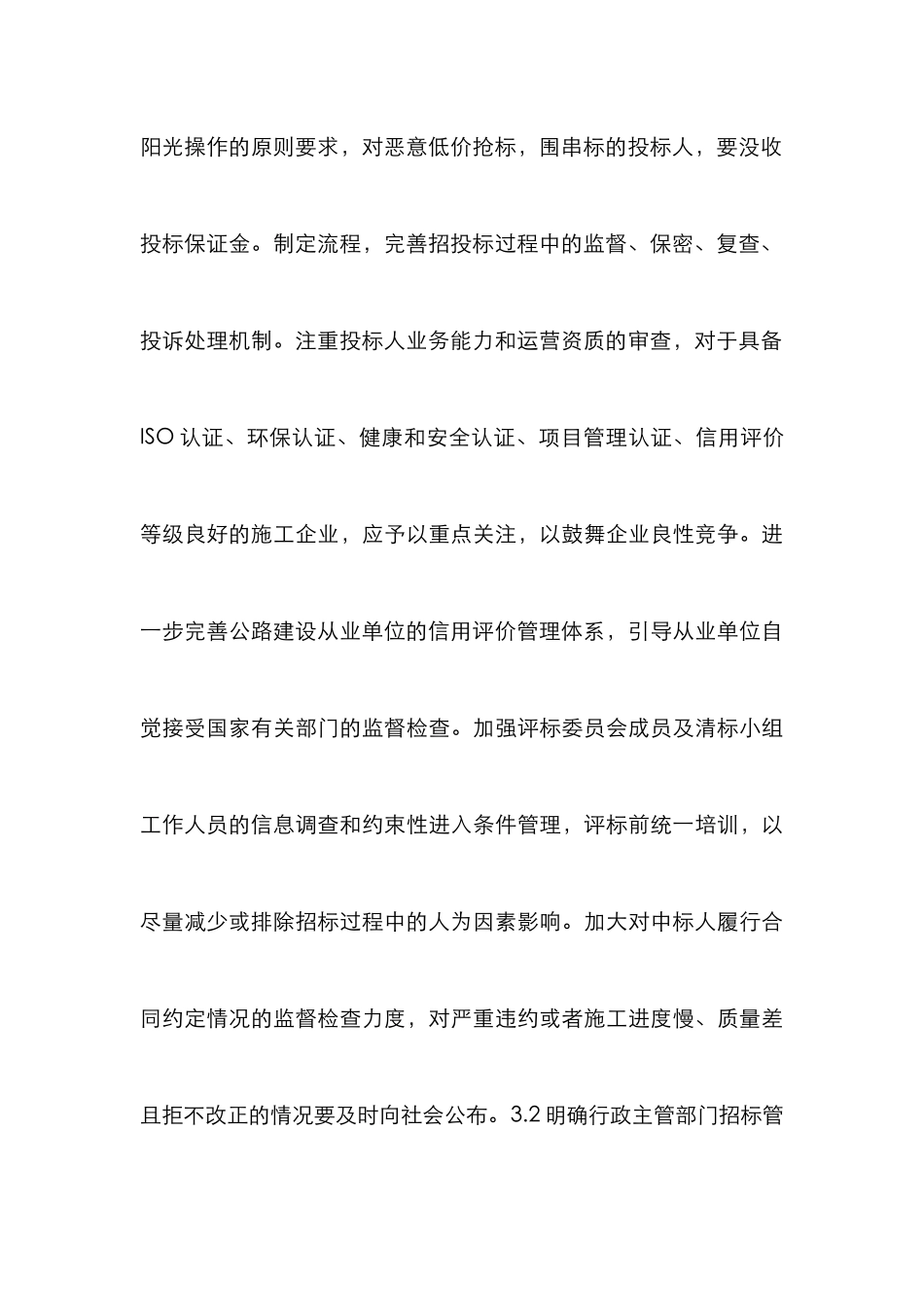 高速公路机电工程项目招投标建议_第3页