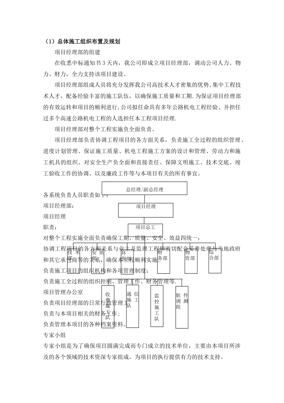 高速公路机电工程-施工组织设计_第1页