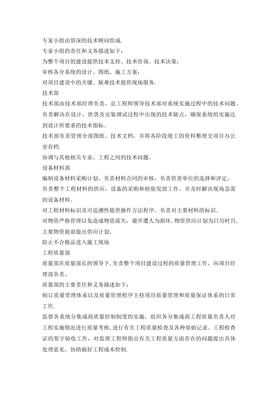 高速公路机电工程-施工组织设计_第2页