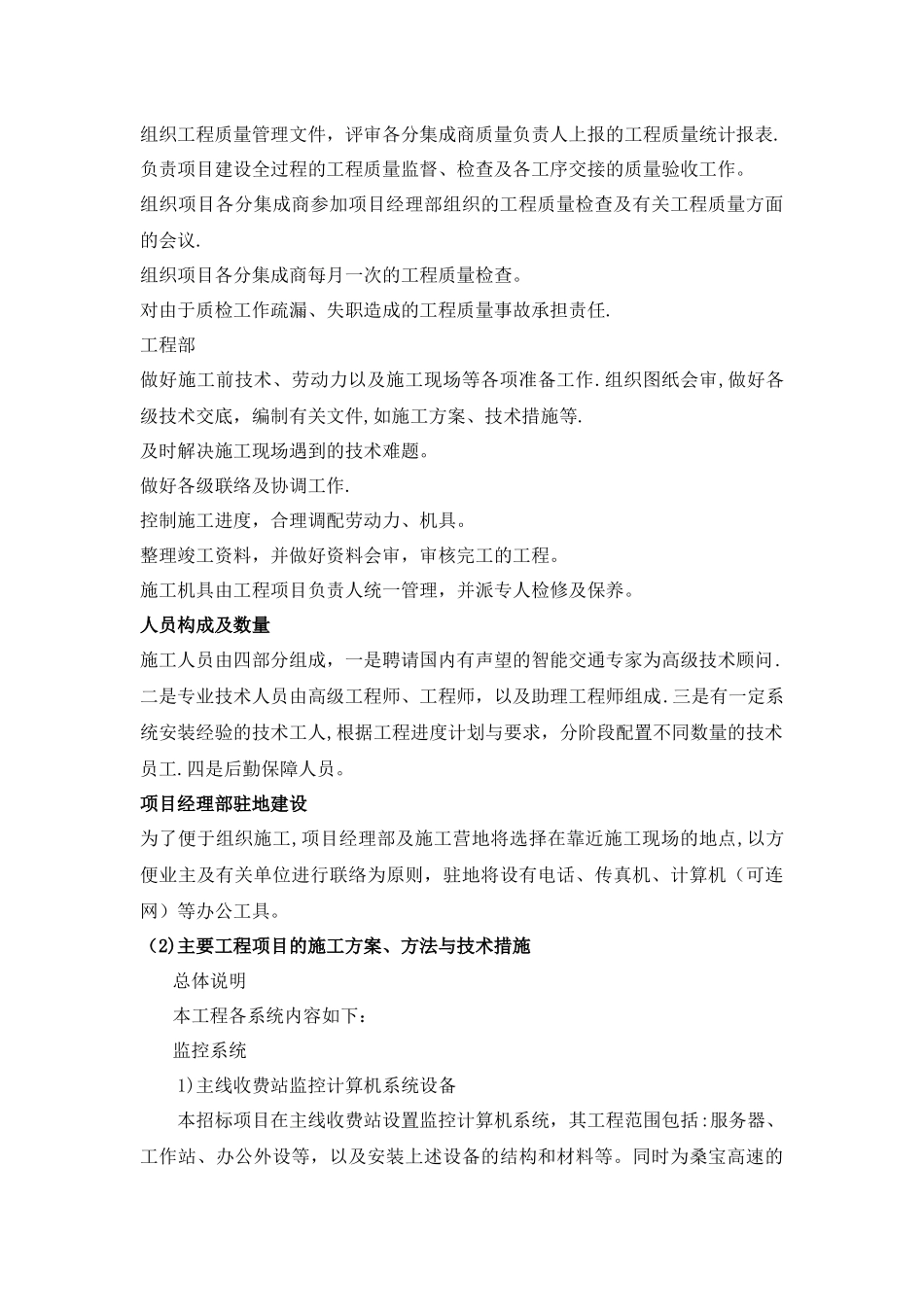 高速公路机电工程-施工组织设计_第3页