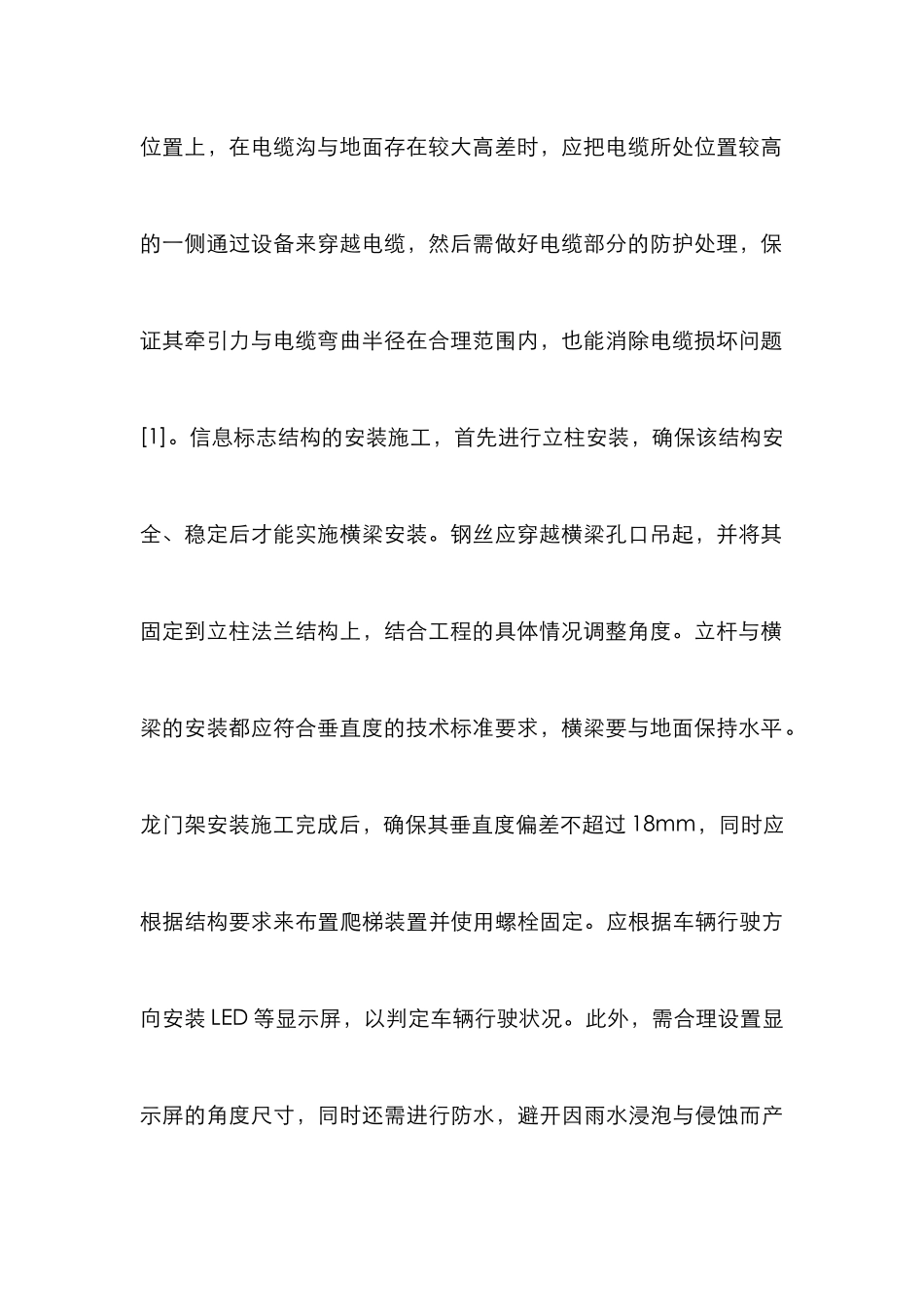 高速公路机电工程及质量检测研究_第3页