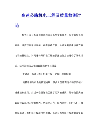 高速公路机电工程及质量检测研究