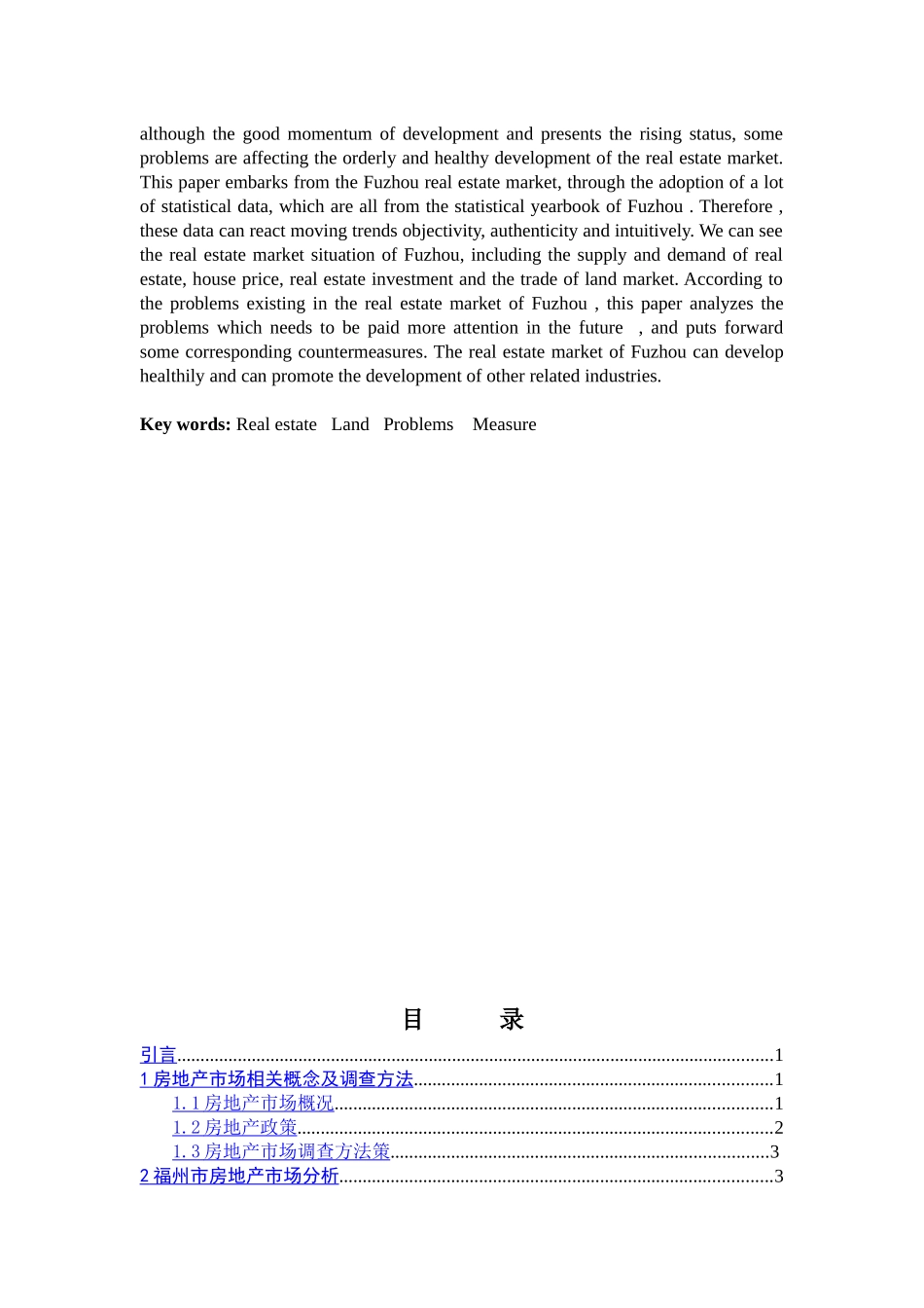 福州市房地产市场分析_第2页