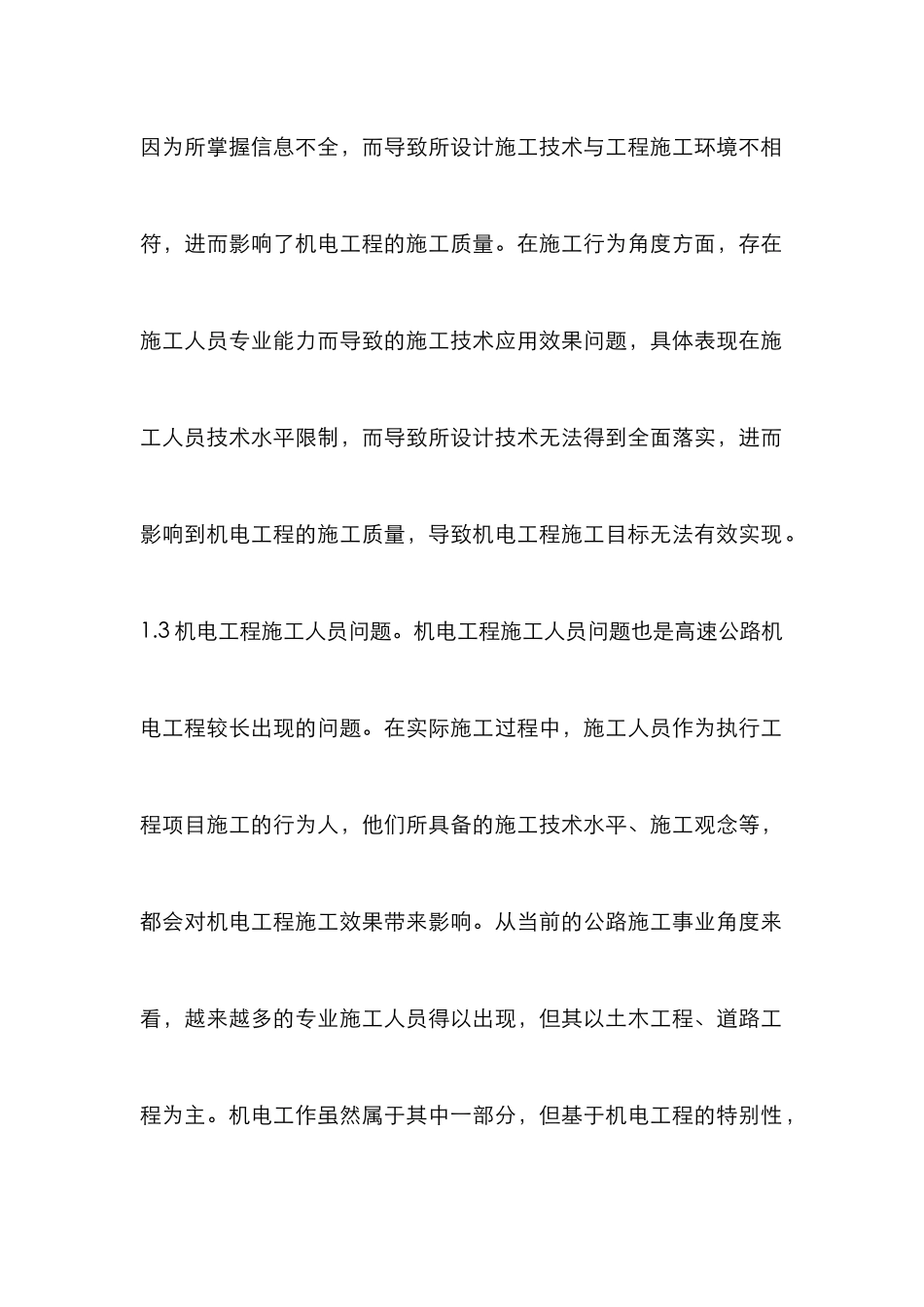 高速公路机电工程施工管理探讨_第3页