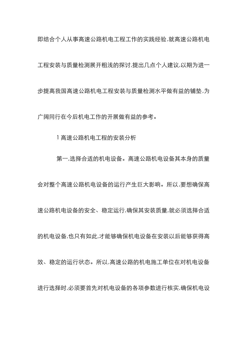 高速公路机电工程质量检测研究_第2页