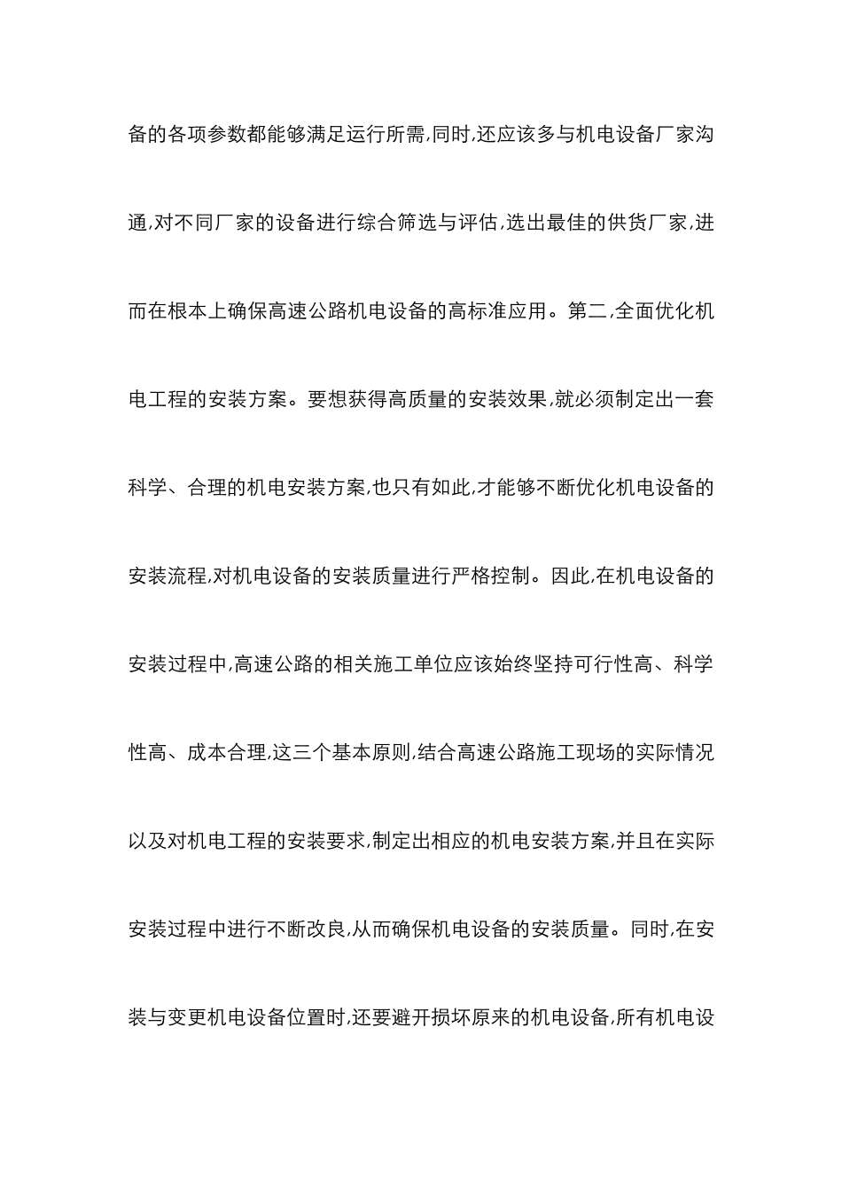 高速公路机电工程质量检测研究_第3页