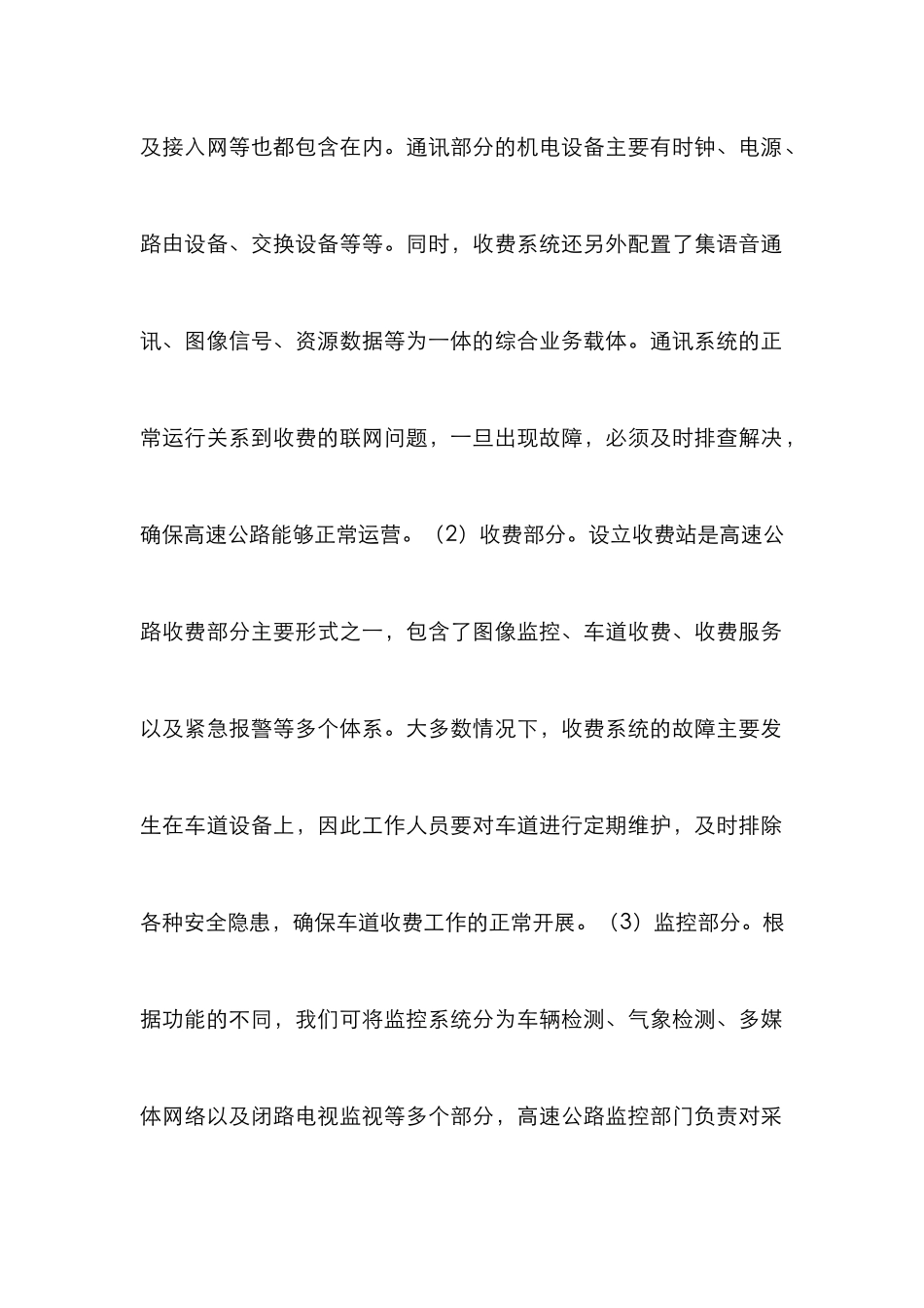 高速公路机电设备故障维修及维护_第2页