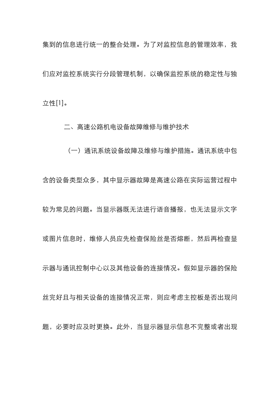 高速公路机电设备故障维修及维护_第3页