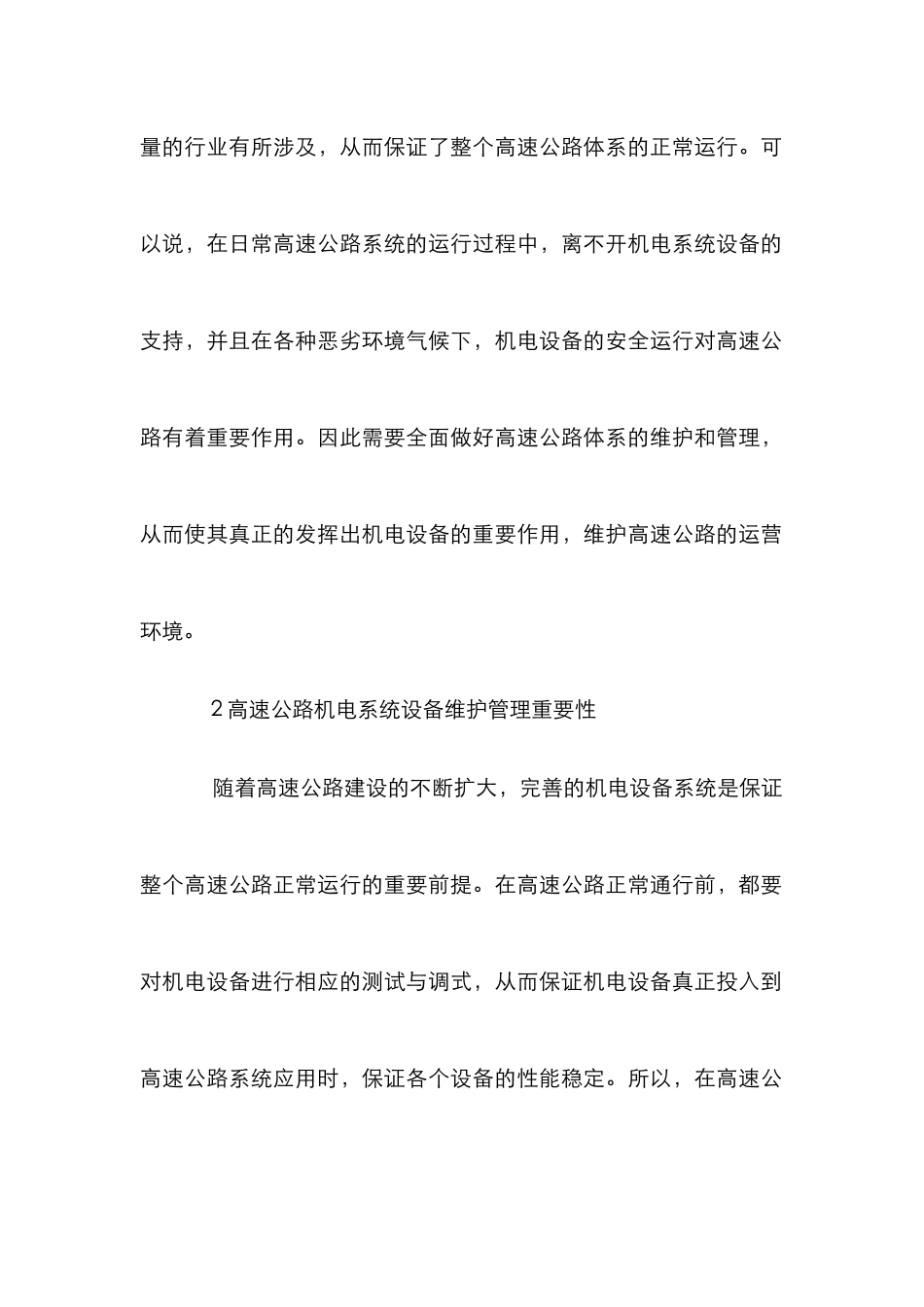 高速公路机电系统设备维护分析_第3页