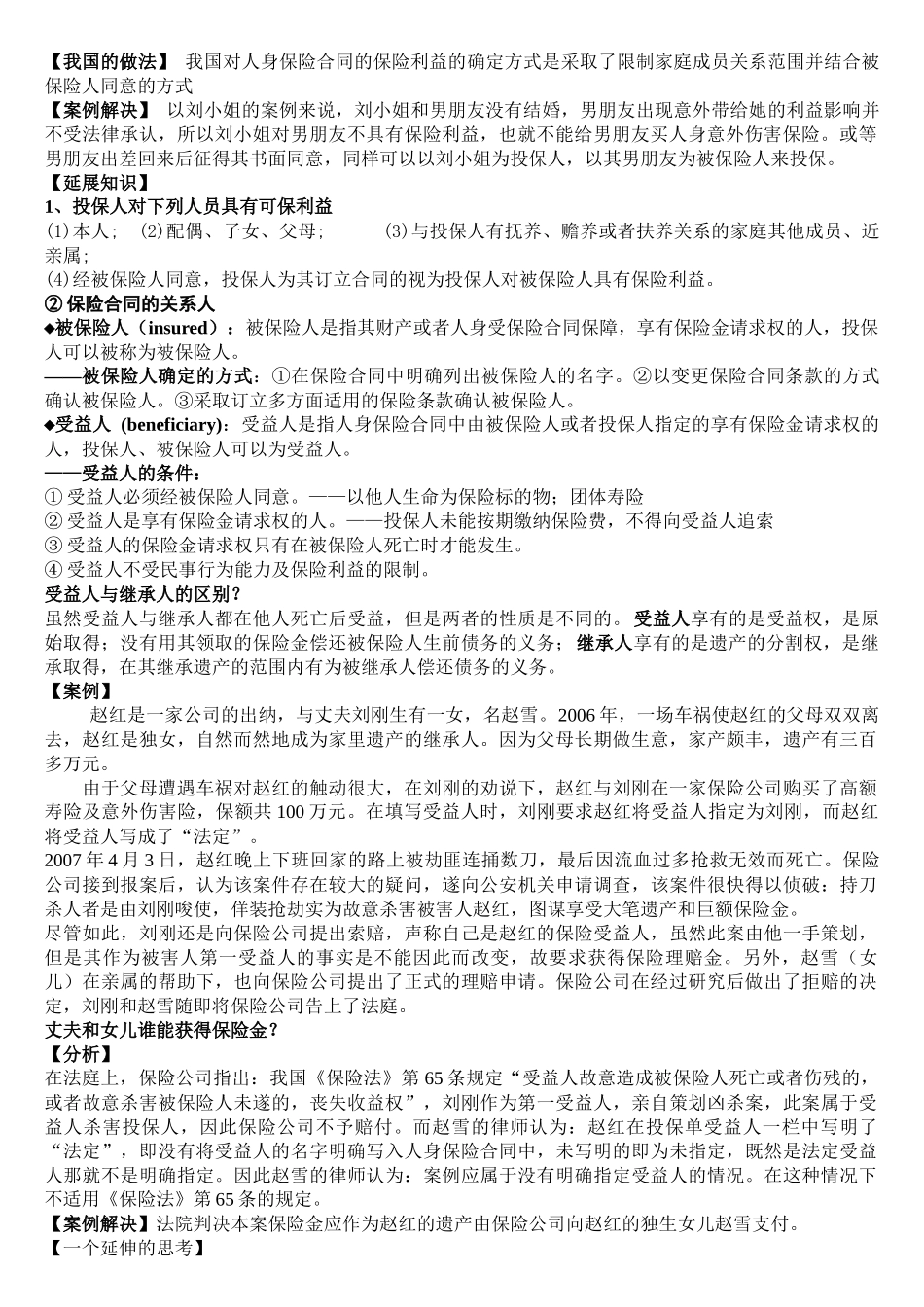 3 保险合同pptConvertor12_第2页