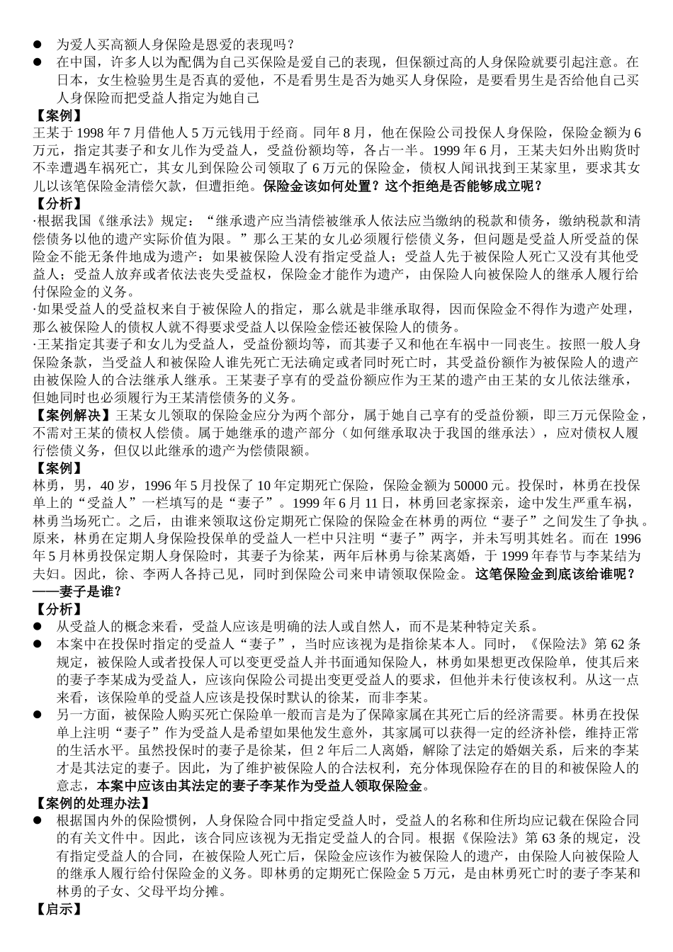 3 保险合同pptConvertor12_第3页