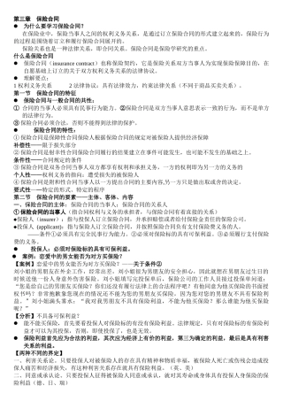 3 保险合同pptConvertor12