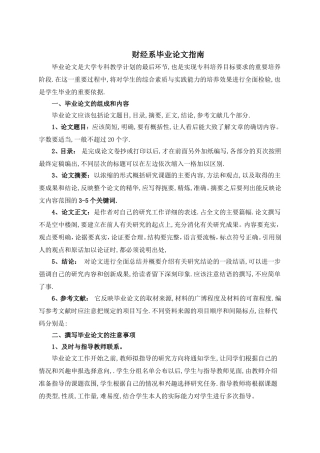 论文写作要求文档规范