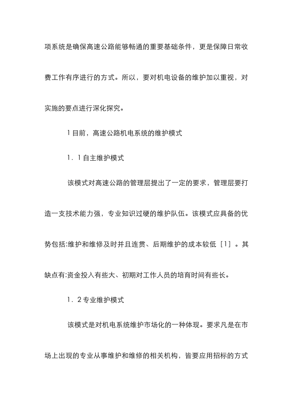 高速公路机电设备维护要点_第2页
