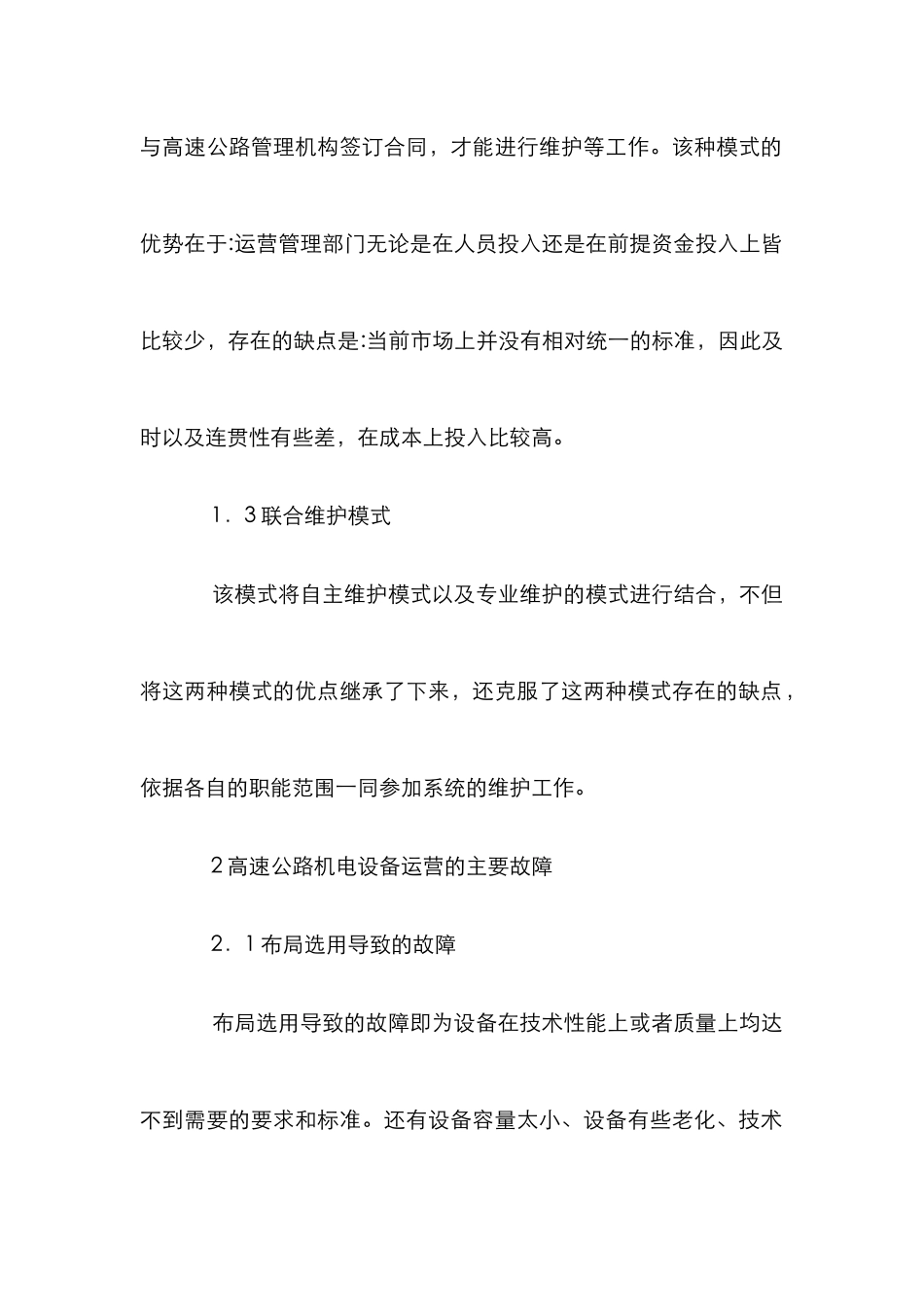 高速公路机电设备维护要点_第3页