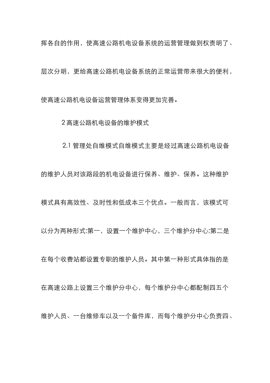 高速公路机电设备论文_第2页