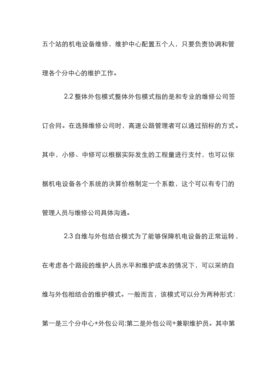 高速公路机电设备论文_第3页