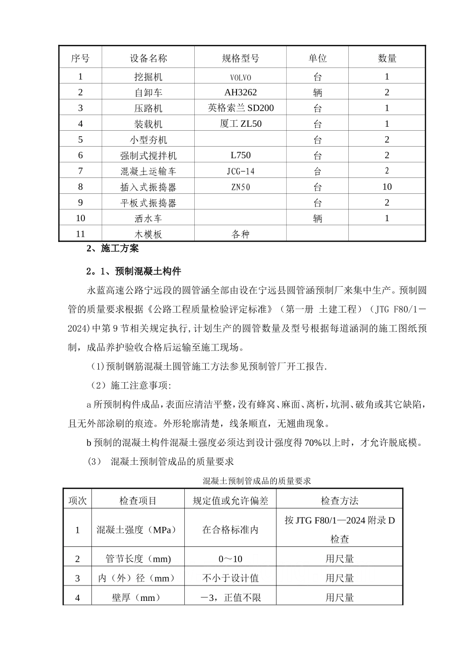 高速公路某合同段圆管涵施工技术方案-secret_第3页