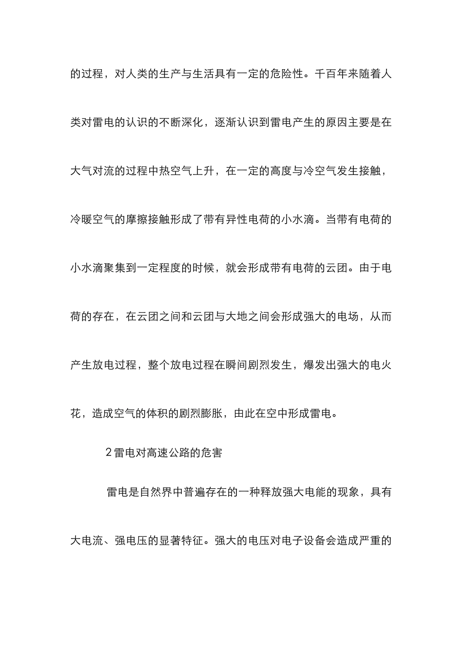 高速公路机电设备防雷措施探讨_第2页